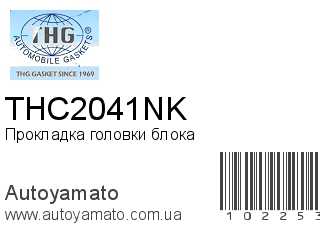 THC2041NK (TONG HONG)